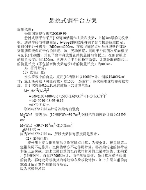 悬挑式钢平台方案