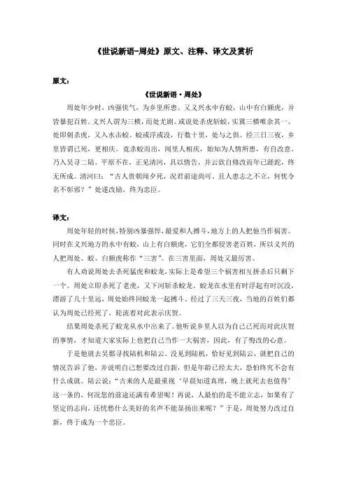 《世说新语-周处》原文、注释、译文及赏析