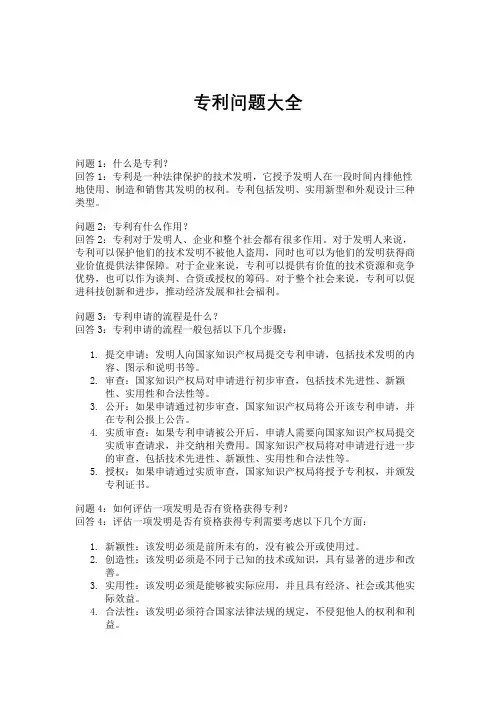 专利问题大全