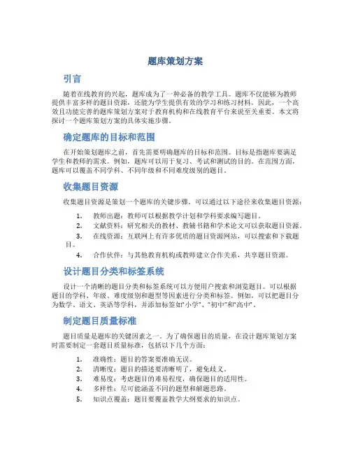 题库策划方案