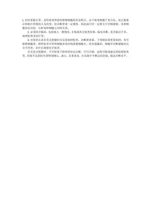临检基础知识讲解：脱落细胞学的诊断原则