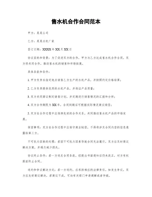售水机合作合同范本
