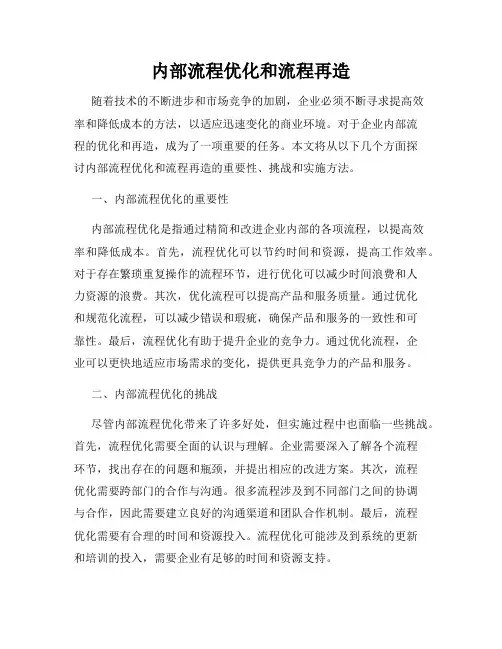 内部流程优化和流程再造