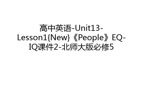 【资料】高中英语-unit13-lesson1{new}《people》eq-iq课件2-北师大版必修5汇编