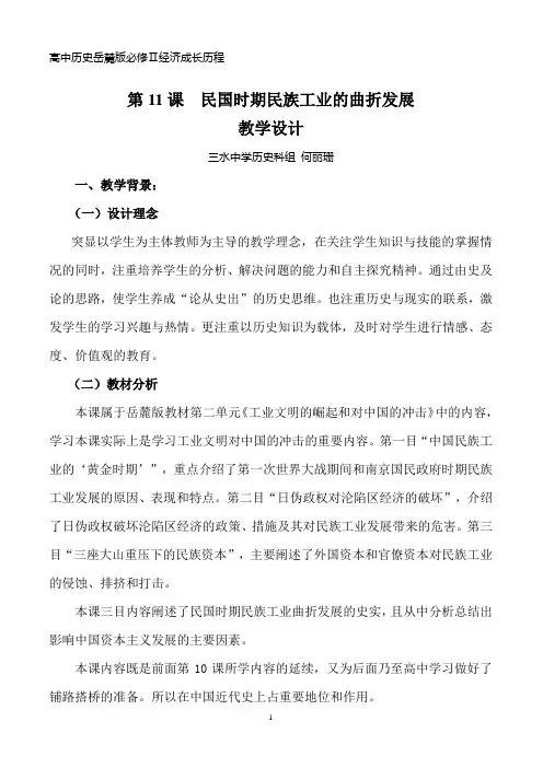 岳麓版历史必修二第11课教案