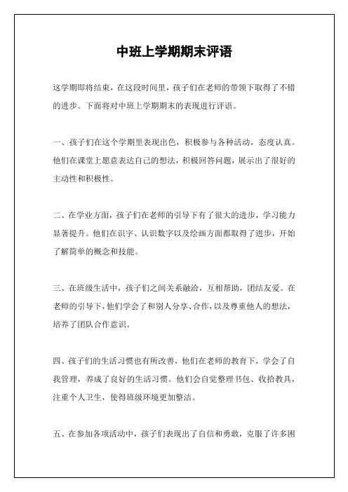 中班上学期期末评语