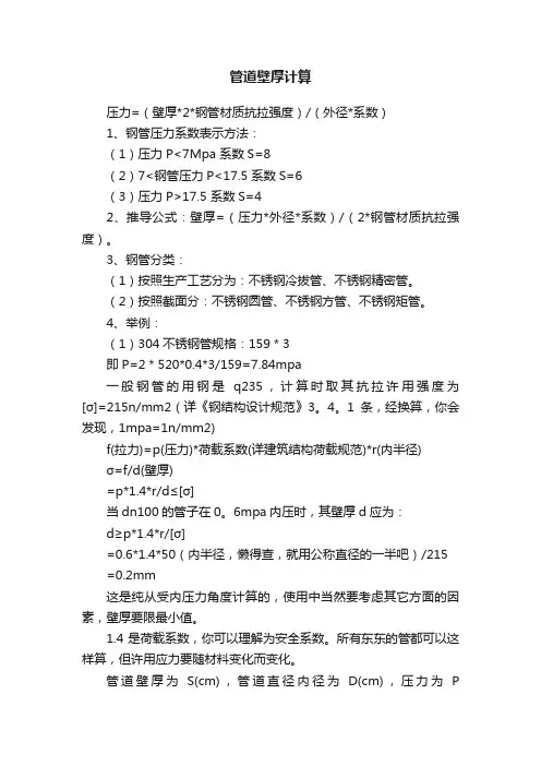 管道壁厚计算