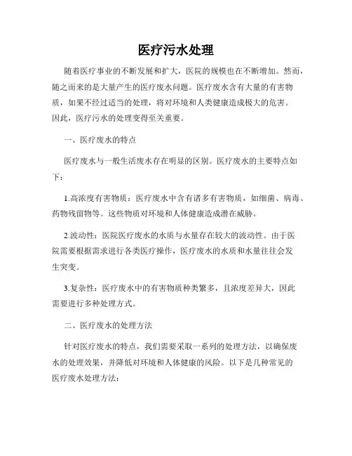 医疗污水处理