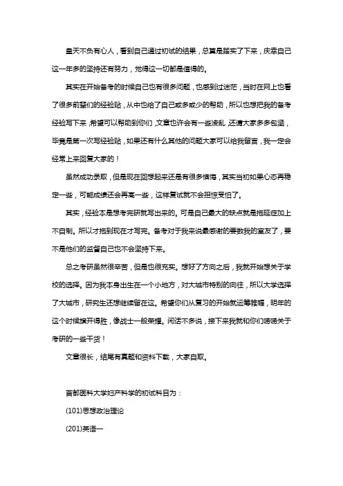 新版首都医科大学妇产科学考研经验考研参考书考研真题