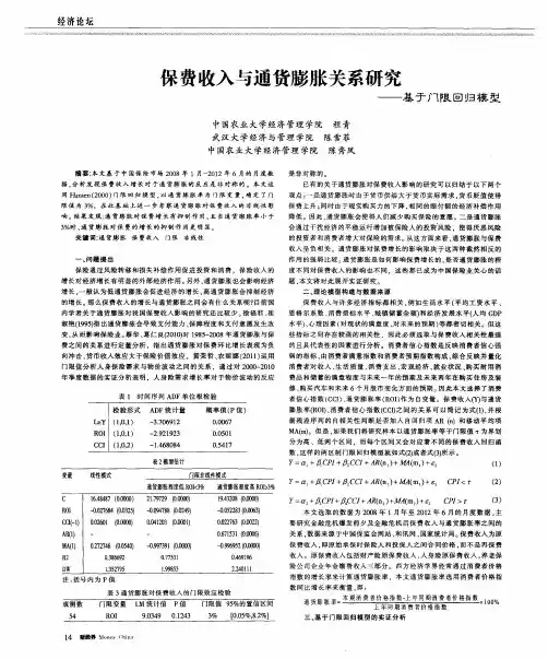 保费收入与通货膨胀关系研究——基于门限回归模型