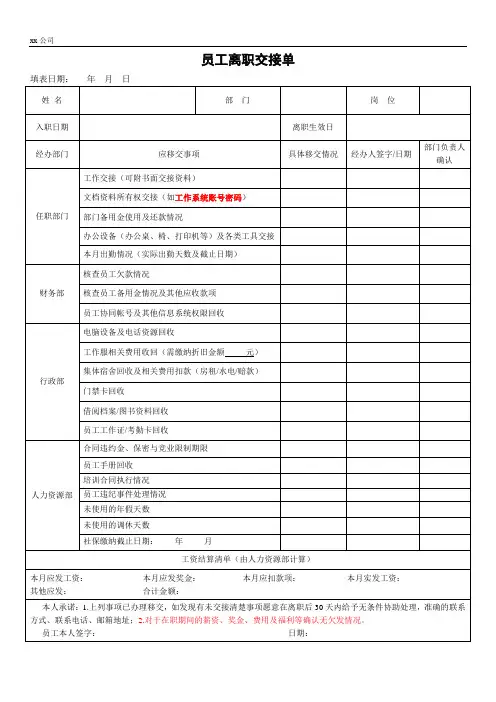 员工离职交接单
