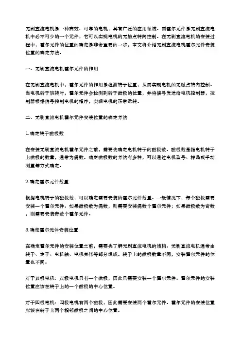 无刷直流电机霍尔元件安装位置的确定方法