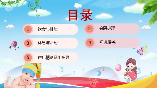 医院医疗产后护理健康辅导PPT内容宣讲