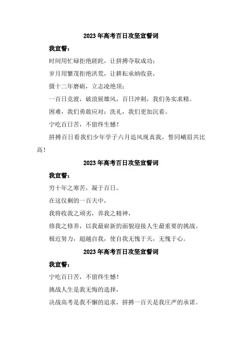 2023年高考百日攻坚宣誓词 (宣誓词范文)