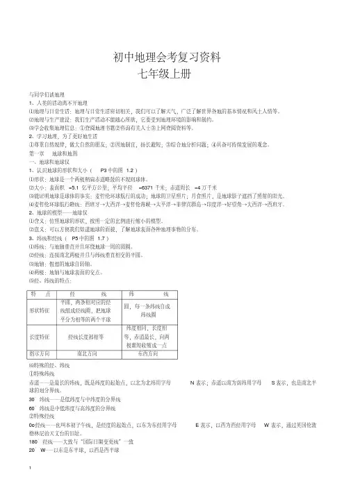 初中地理会考复习资料(人教版)(20200927092733)