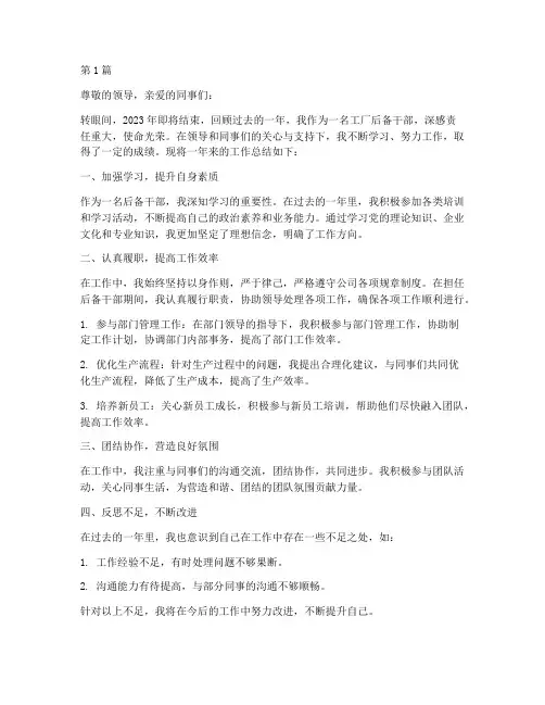 工厂后备干部年度总结(3篇)