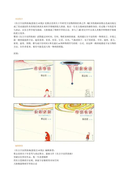 东方宇宙
