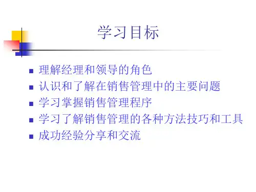 销售团队管理ppt课件