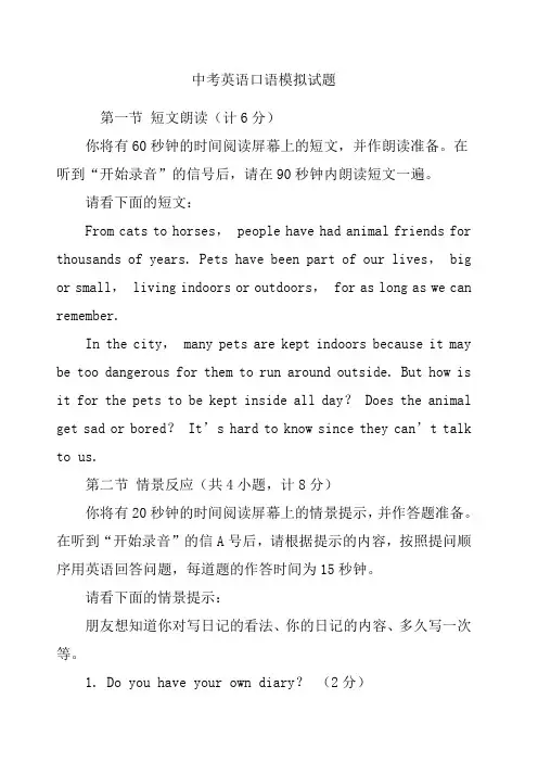 中考英语口语模拟试题