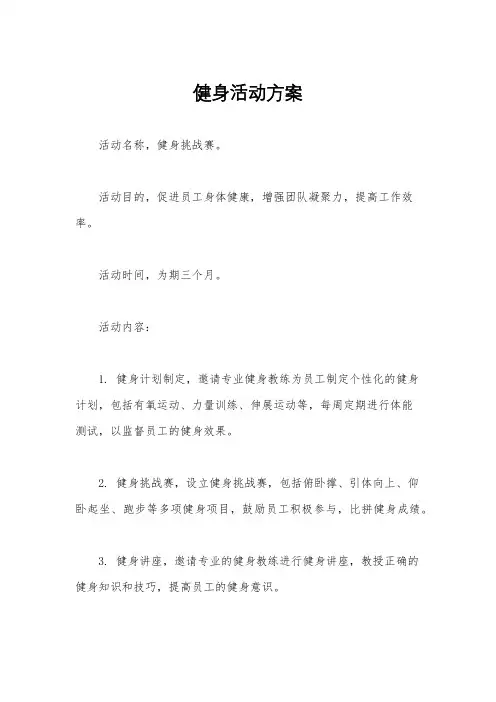 健身活动方案
