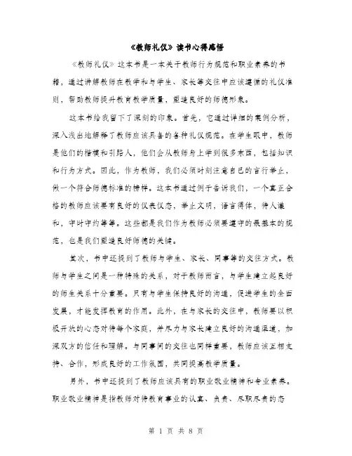 《教师礼仪》读书心得感悟(四篇)