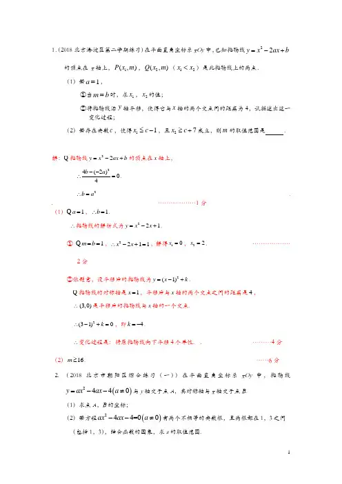 2019年北京中考数学习题精选：二次函数代数方面的应用