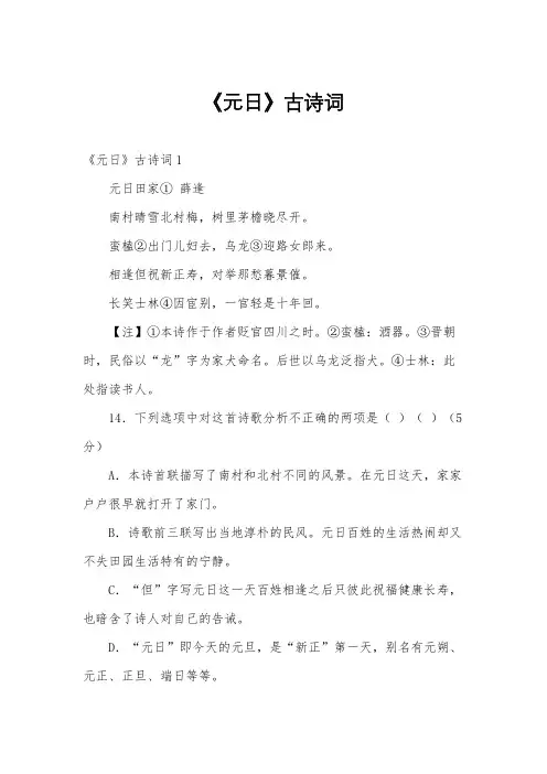 《元日》古诗词