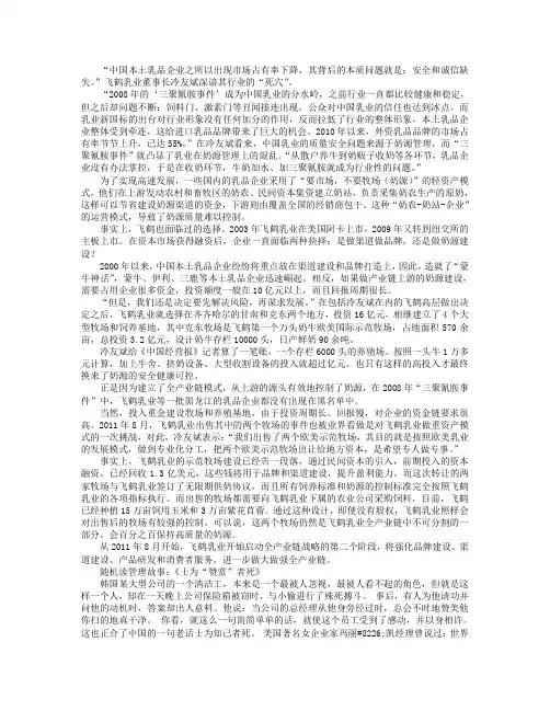 飞鹤乳业的重资产模式