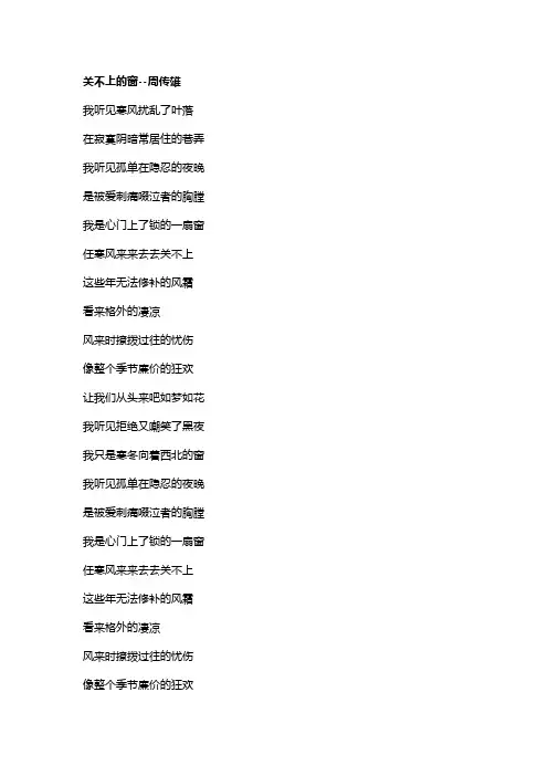 歌曲《关不上的窗》歌词