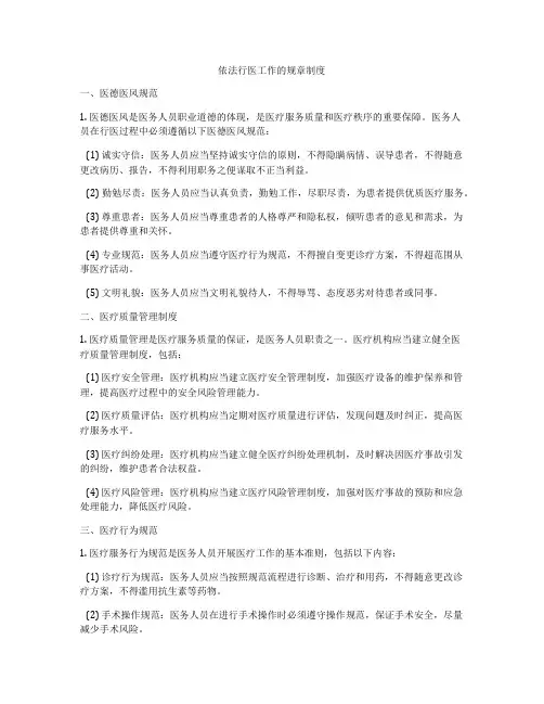 依法行医工作的规章制度