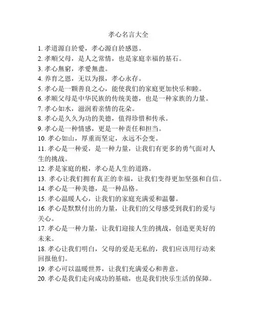 孝心名言大全