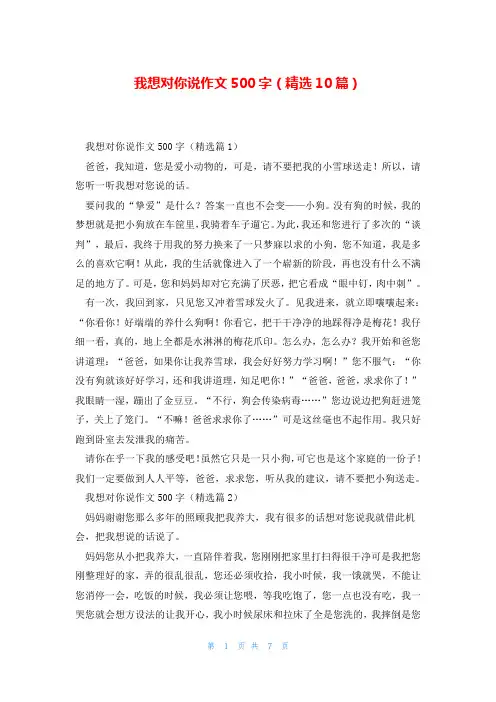 我想对你说作文500字(精选10篇)