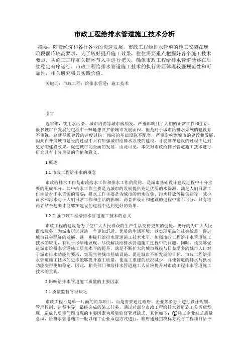 市政工程给排水管道施工技术分析