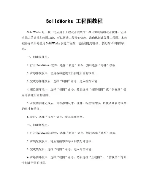 SolidWorks 工程图教程