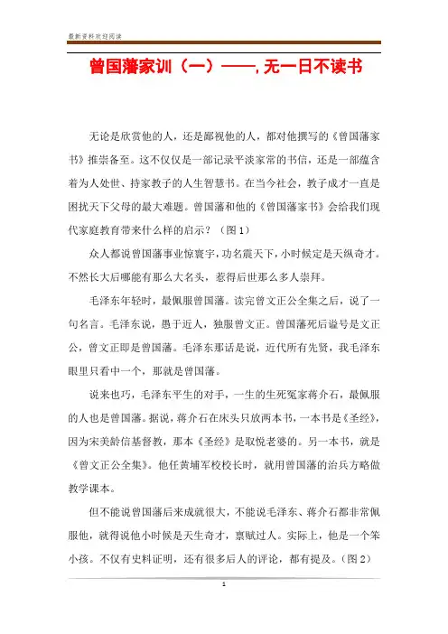 曾国藩家训(一)——,无一日不读书