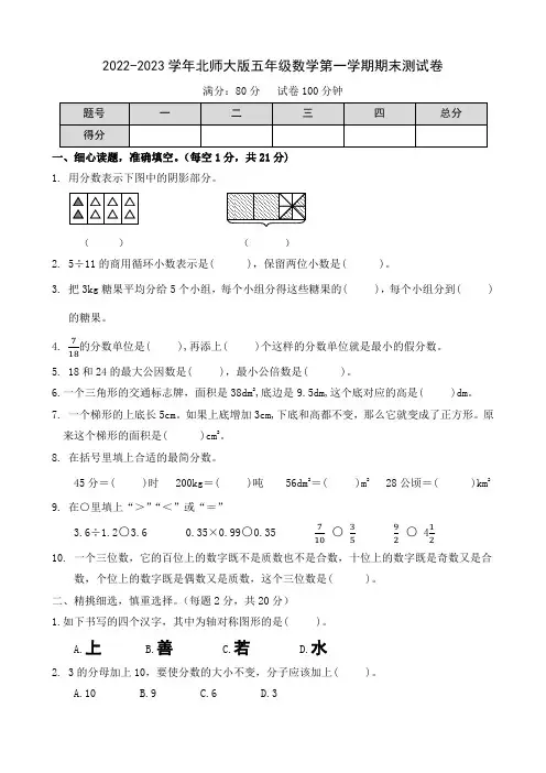 2022-2023学年北师大版五年级数学第一学期期末测试卷含答案