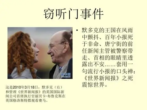 传媒大亨默多克概述.