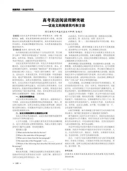 高考英语阅读理解突破——议论文的阅读技巧和方法