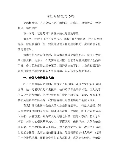 读杜月笙全传心得