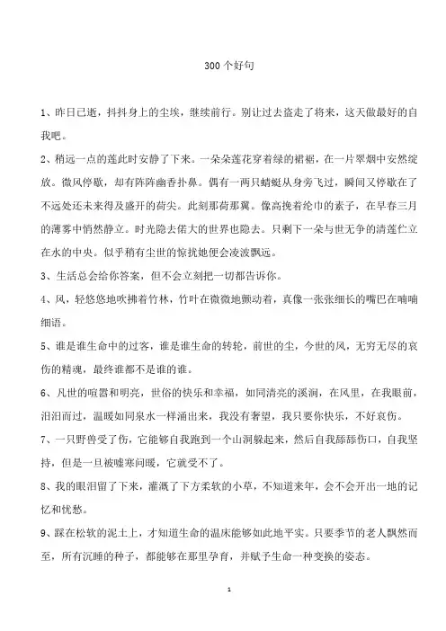 300个好句