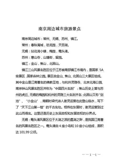 南京周边城市旅游景点