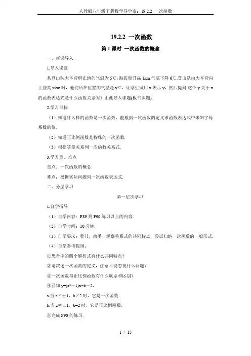 人教版八年级下册数学导学案：19.2.2 一次函数