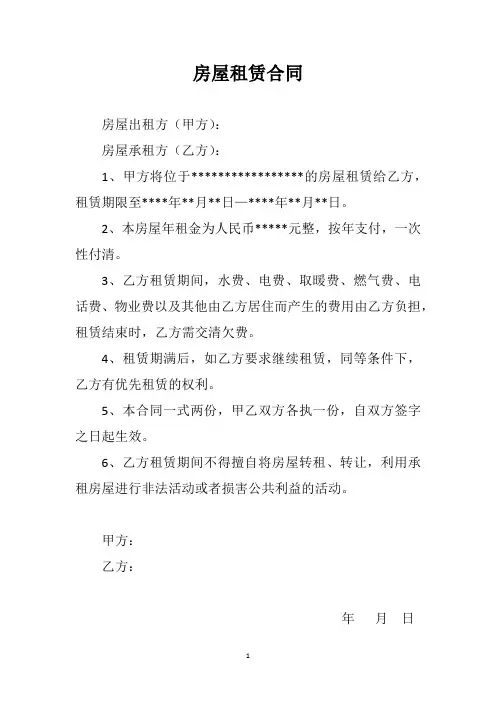 房屋租赁合同3份