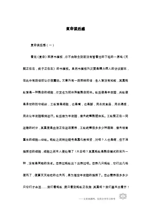 复命读后感