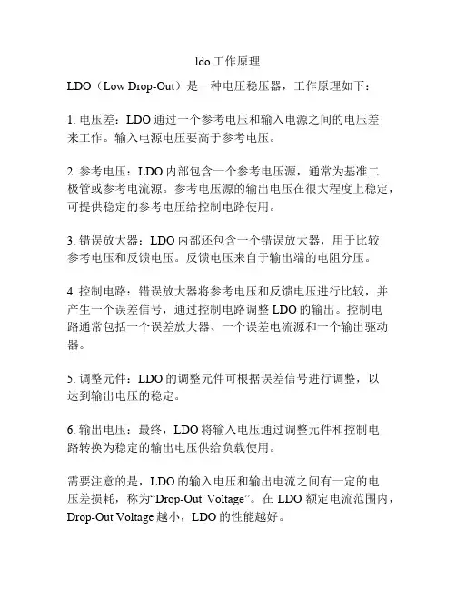 ldo工作原理