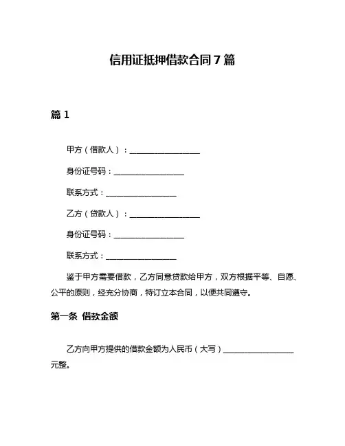 信用证抵押借款合同7篇