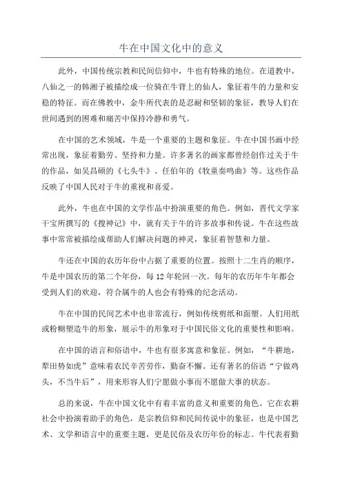 牛在中国文化中的意义