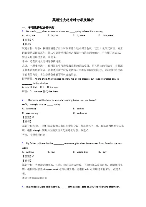 英语过去将来时专项及解析