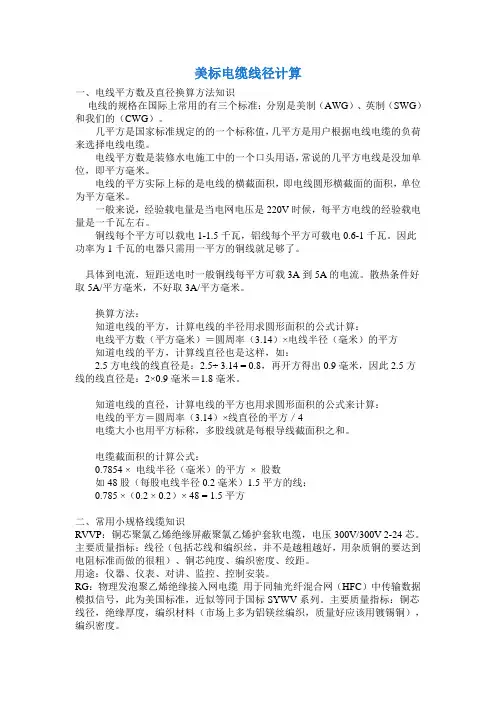 美标电缆线径计算