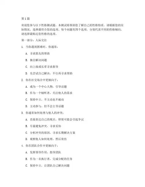 性格测试题及解析(3篇)